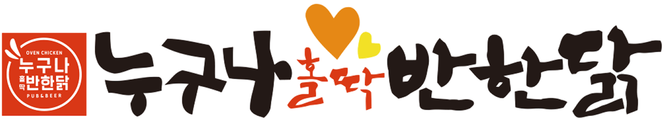 누구나홀닭