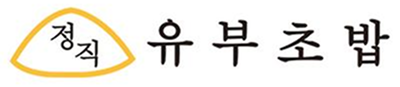 정직유부초밥