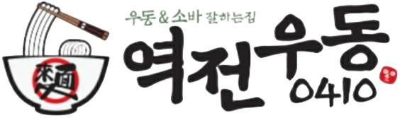 역전우동